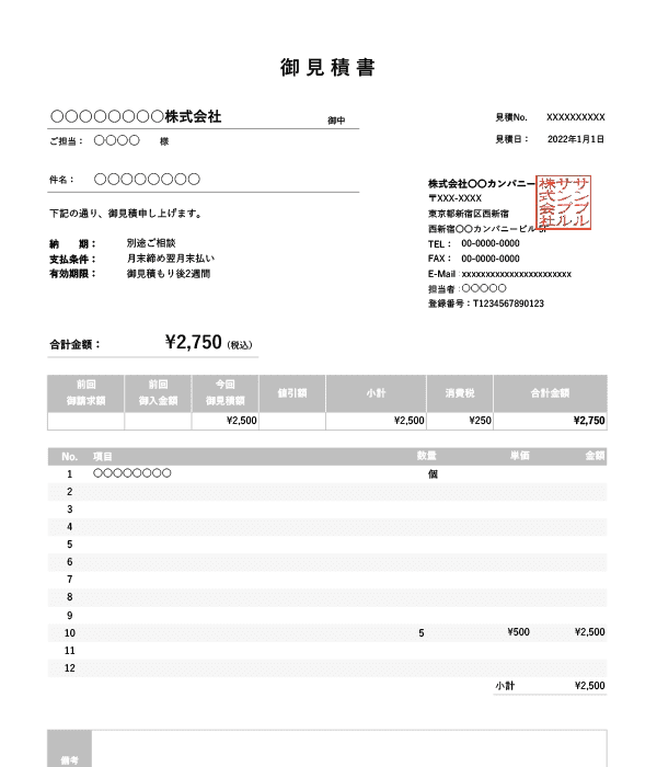 インボイス制度対応・繰越金額・値引き機能付き見積書Excelテンプレート