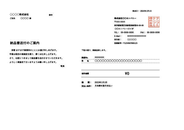 インボイス制度対応・鏡（送付状付き）・値引き機能付き横型納品書Excelテンプレート