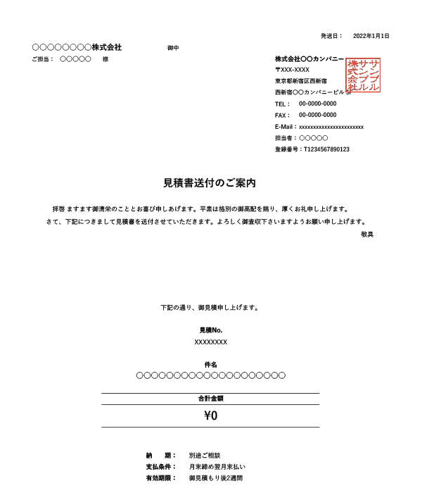 インボイス制度対応・鏡（送付状付き）・源泉徴収機能付き見積書Excelテンプレート