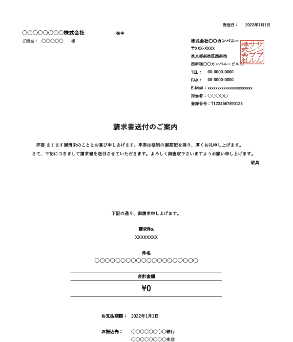 インボイス制度対応・鏡（送付状付き）・源泉徴収機能付き請求書Excelテンプレート