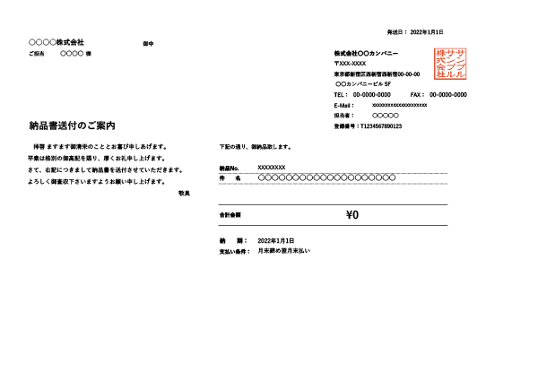 インボイス制度対応・鏡（送付状付き）・値引き・源泉徴収機能付き横型納品書Excelテンプレート