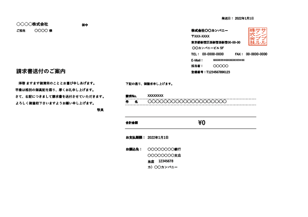 インボイス制度対応・鏡（送付状付き）・値引き・源泉徴収機能付き横型請求書Excelテンプレート