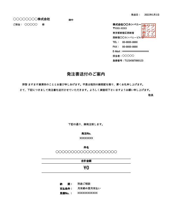 インボイス制度対応・鏡（送付状付き）・値引き・源泉徴収機能付き発注書Excelテンプレート