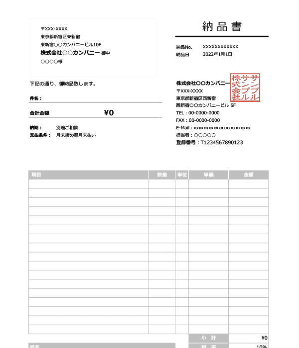 インボイス制度対応・窓付き封筒対応納品書Excelテンプレート