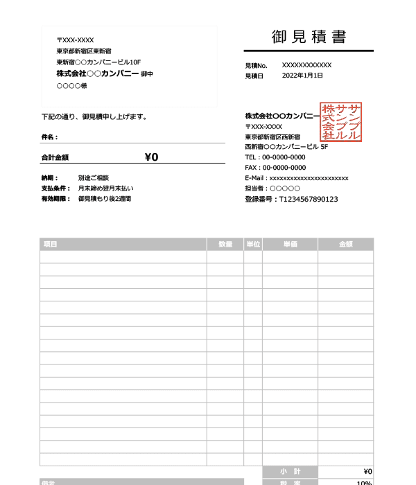 インボイス制度対応・窓付き封筒対応見積書Excelテンプレート