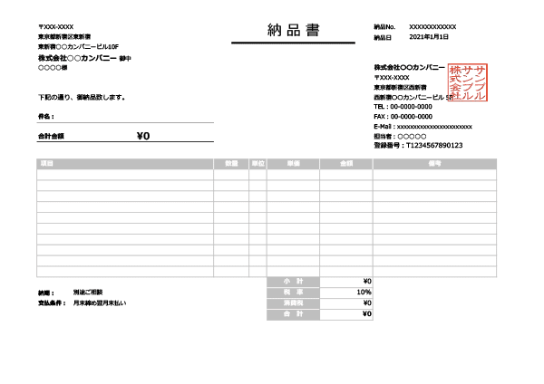 インボイス制度対応・横型の納品書Excelテンプレート