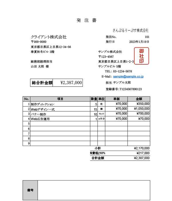 インボイス制度対応・単位あり発注書Excelテンプレート