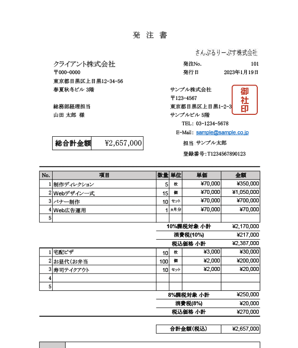 インボイス制度対応・8%10%区分記載・単位あり発注書Excelテンプレート