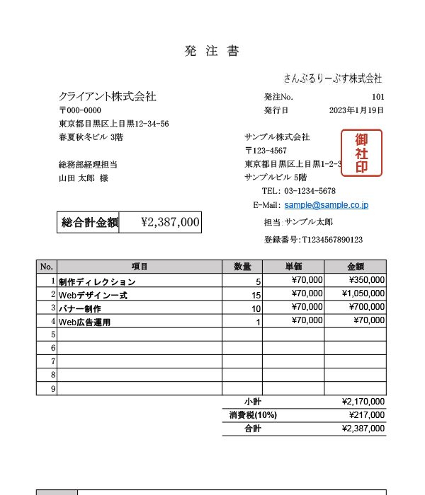 インボイス制度対応・単位なし発注書Excelテンプレート