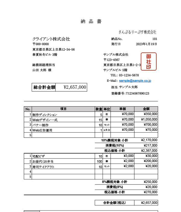 インボイス制度対応・8%10%区分記載・単位あり納品書Excelテンプレート