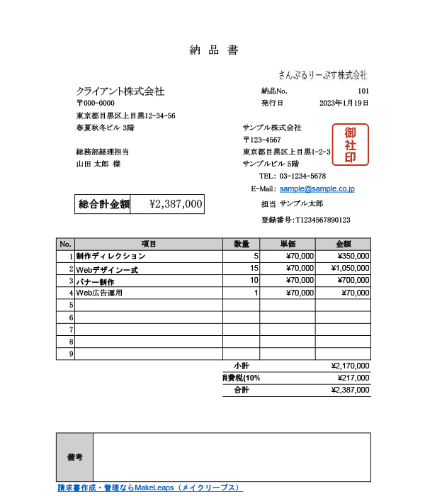 インボイス制度対応・単位なし納品書Excelテンプレート