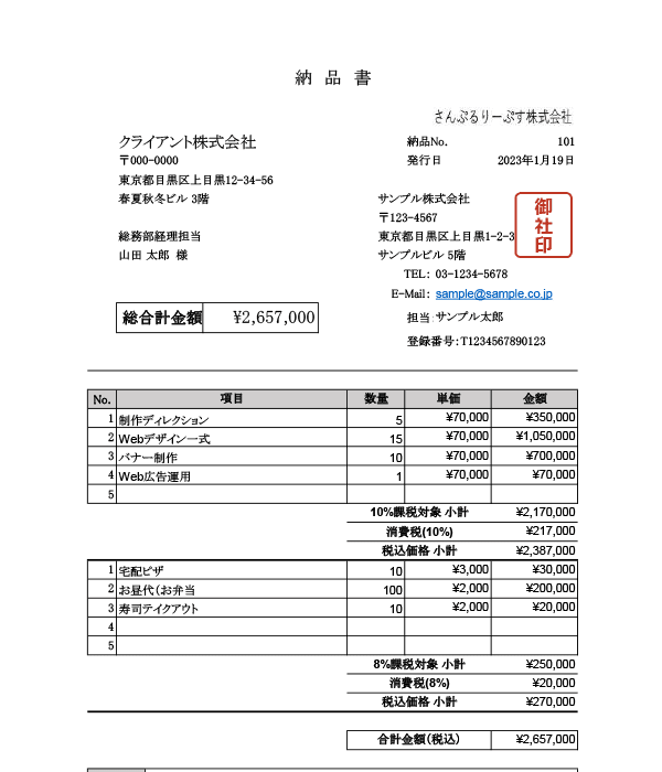 インボイス制度対応・8%10%区分記載・単位なし納品書Excelテンプレート