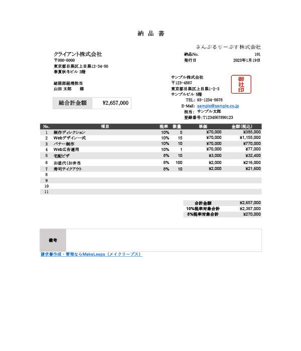 インボイス制度対応・8%10%混合・単位なし・グレー納品書Excelテンプレート