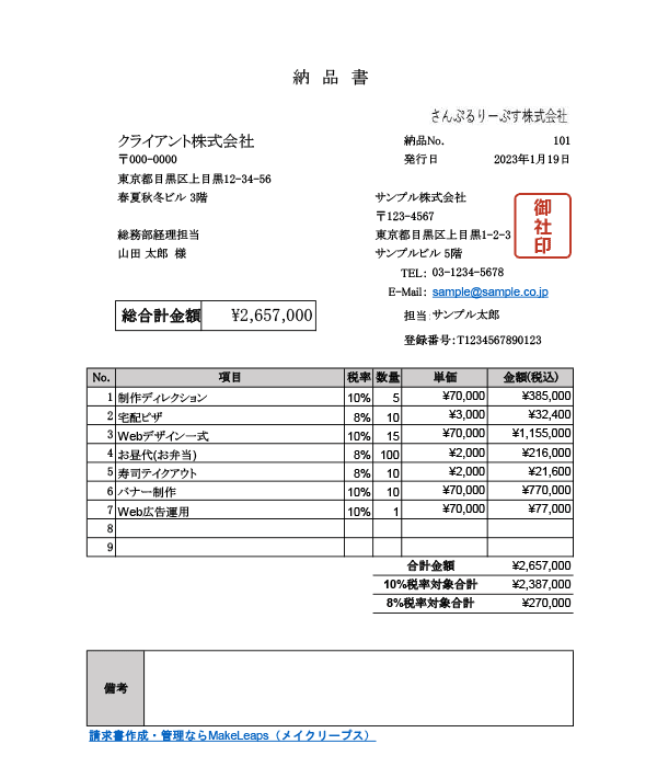 インボイス制度対応・8%10%混合・単位なし納品書Excelテンプレート