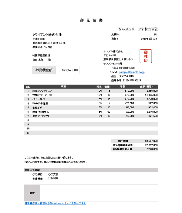 インボイス制度対応・8%10%混合・単位なし・グレー見積書Excelテンプレート